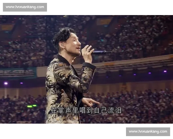 张学友精彩比赛现场震撼表现引发观众热烈掌声